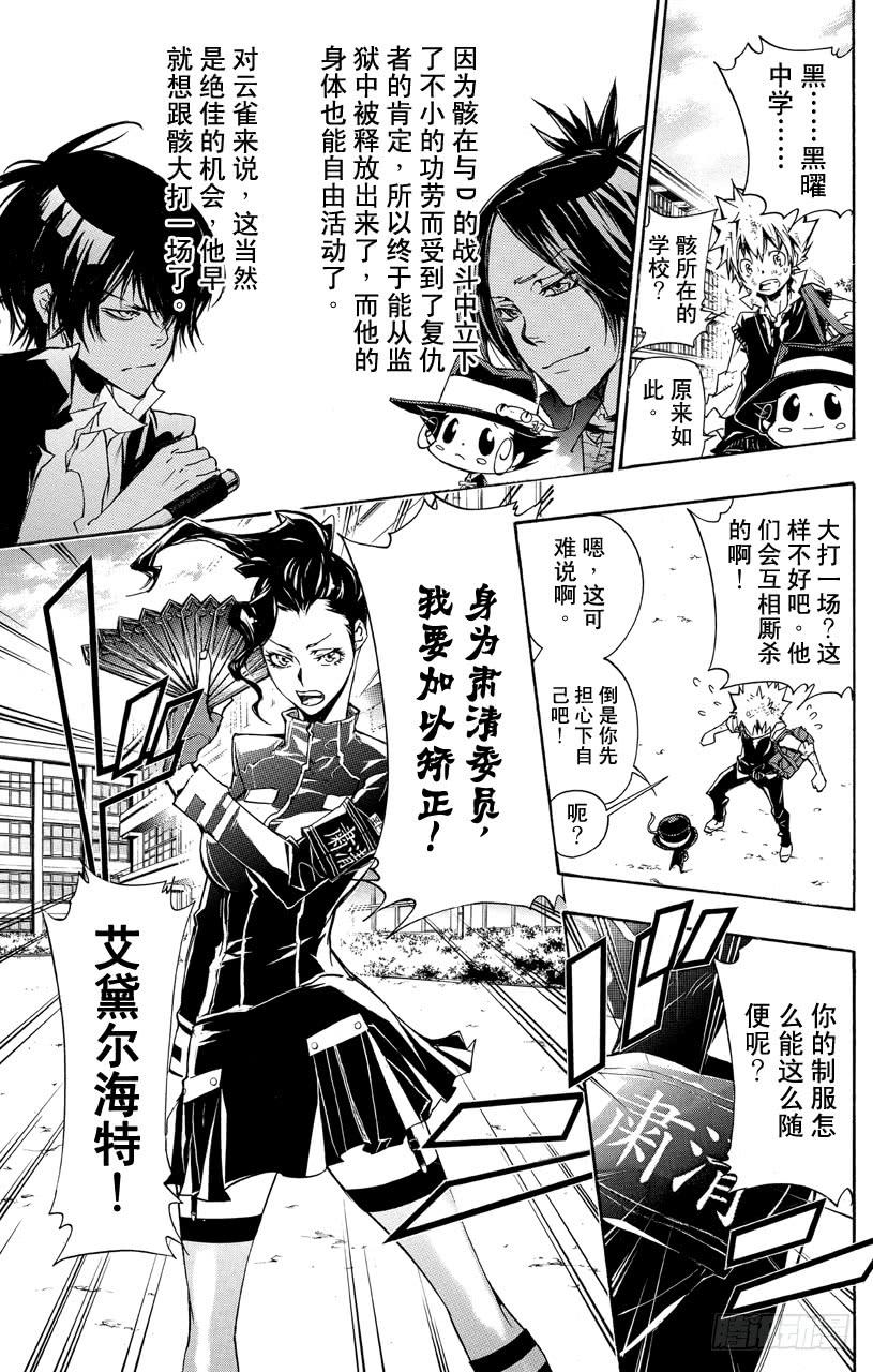 家庭教师 第346话 绽放笑容 第7页