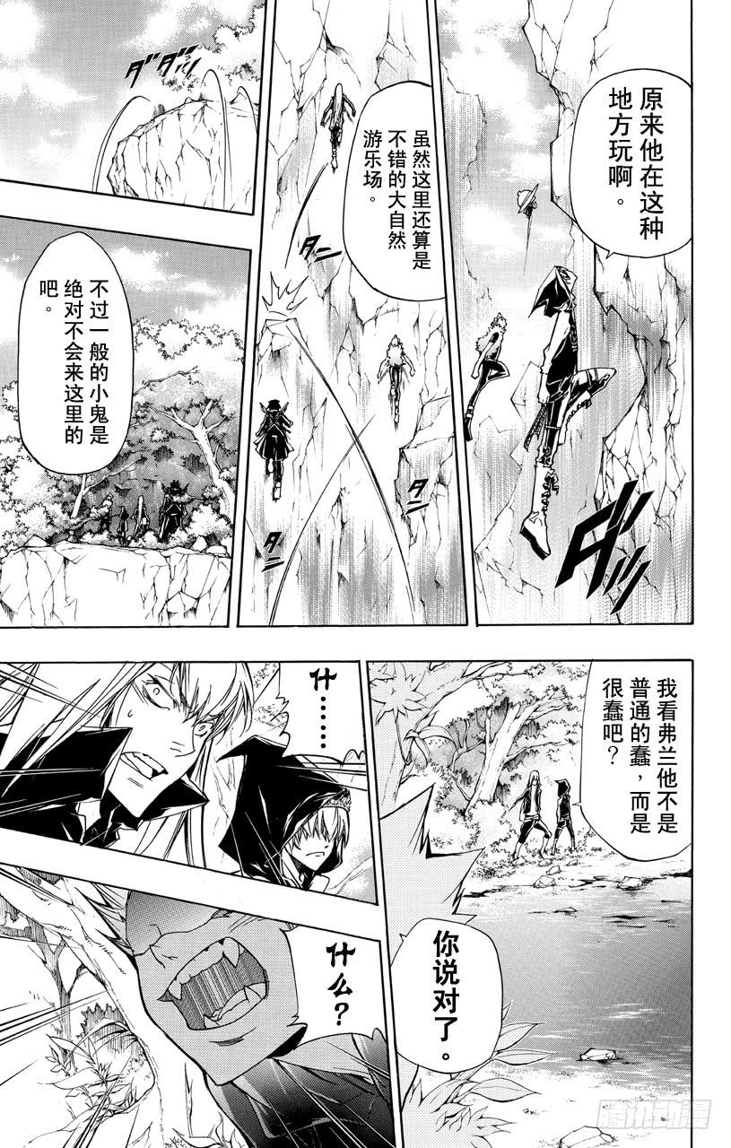 家庭教师 第347话 玛蒙与全新战力 第15页
