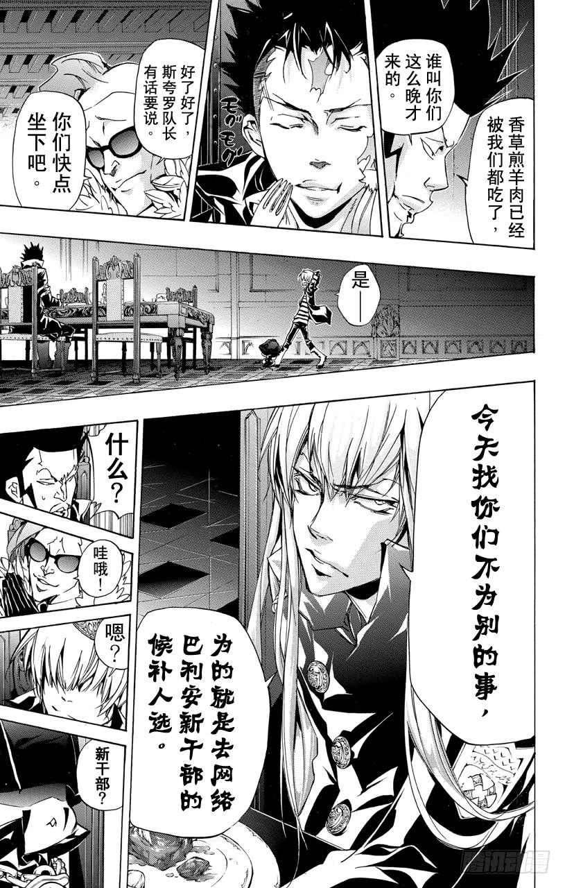 家庭教师 第347话 玛蒙与全新战力 第5页