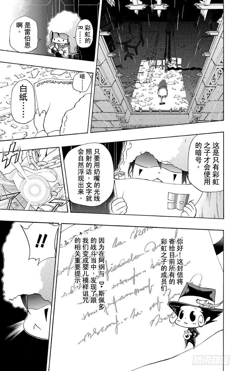 家庭教师 第347话 玛蒙与全新战力 第3页