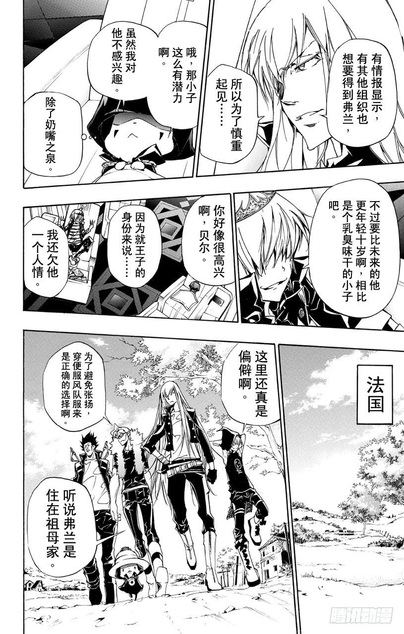 家庭教师 第347话 玛蒙与全新战力 第12页