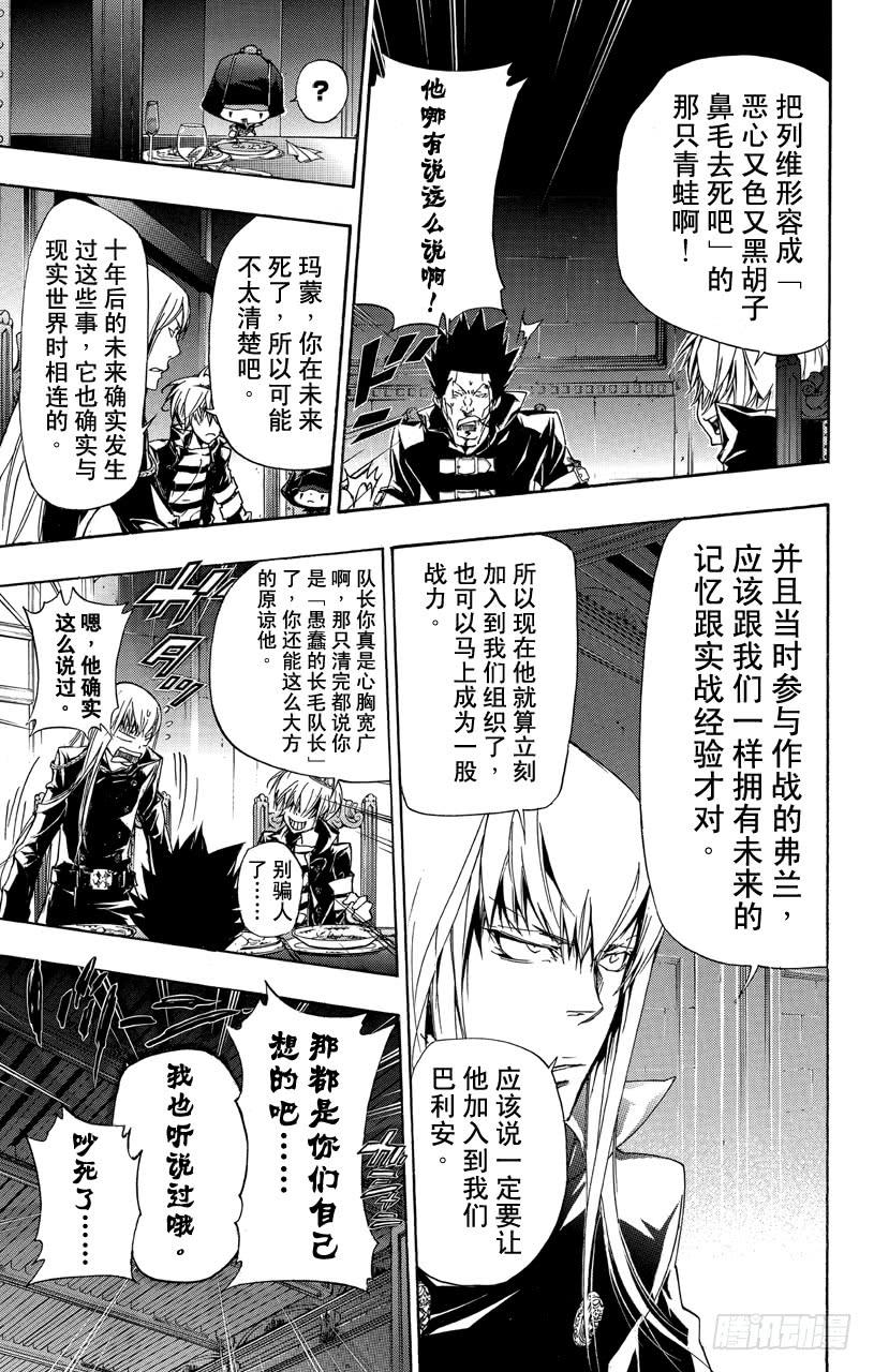 家庭教师 第347话 玛蒙与全新战力 第7页