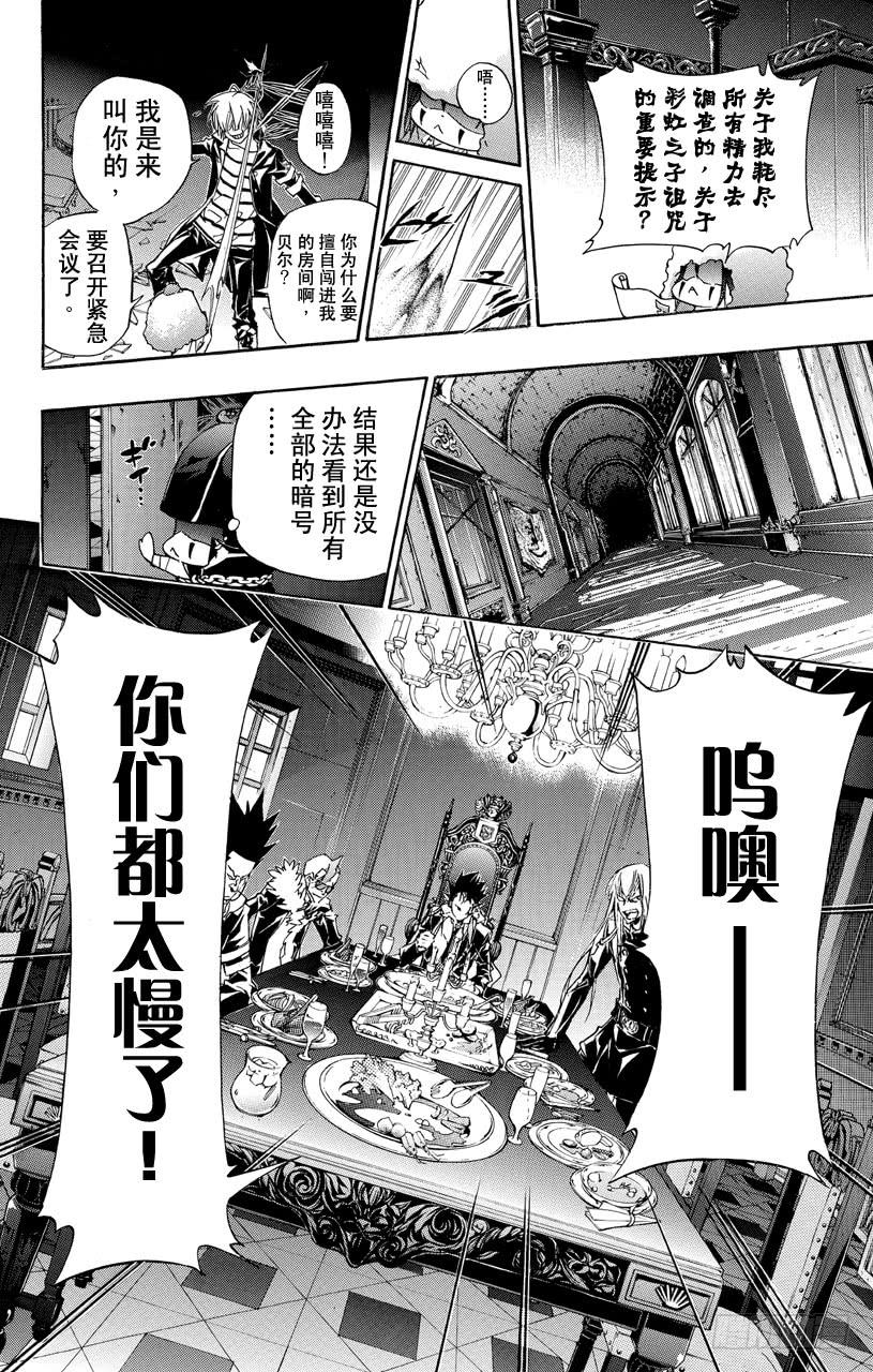 家庭教师 第347话 玛蒙与全新战力 第4页