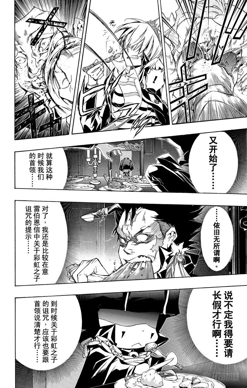 家庭教师 第347话 玛蒙与全新战力 第8页