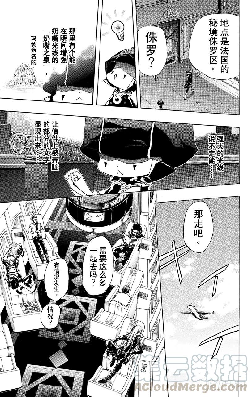 家庭教师 第347话 玛蒙与全新战力 第11页
