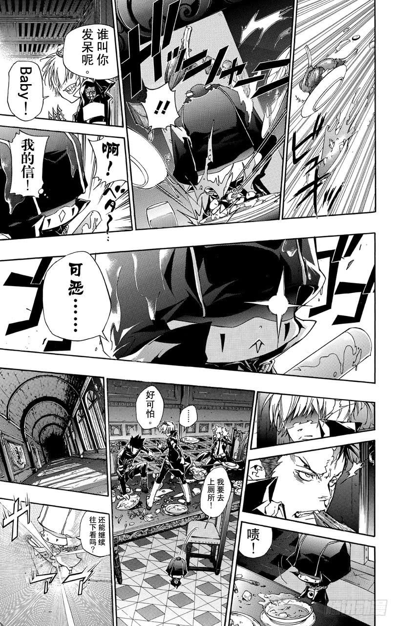 家庭教师 第347话 玛蒙与全新战力 第9页