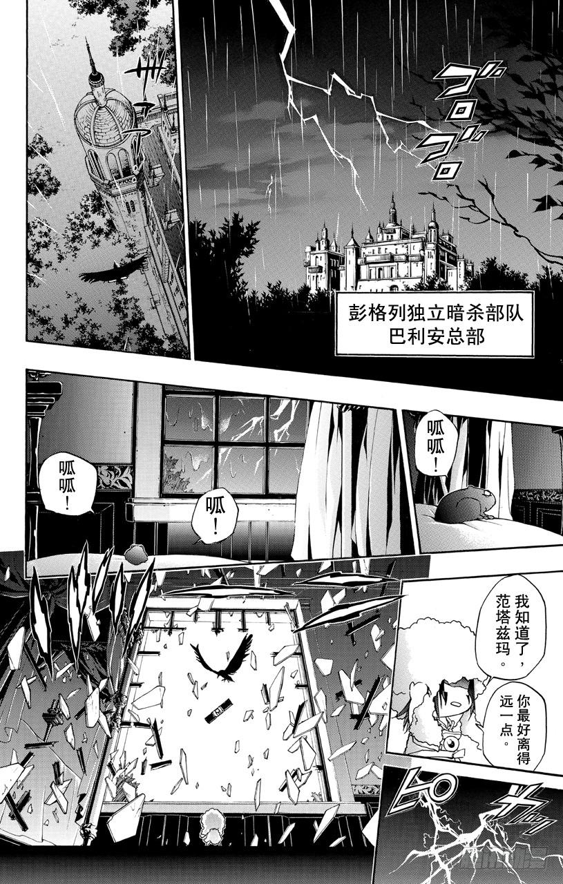 家庭教师 第347话 玛蒙与全新战力 第2页