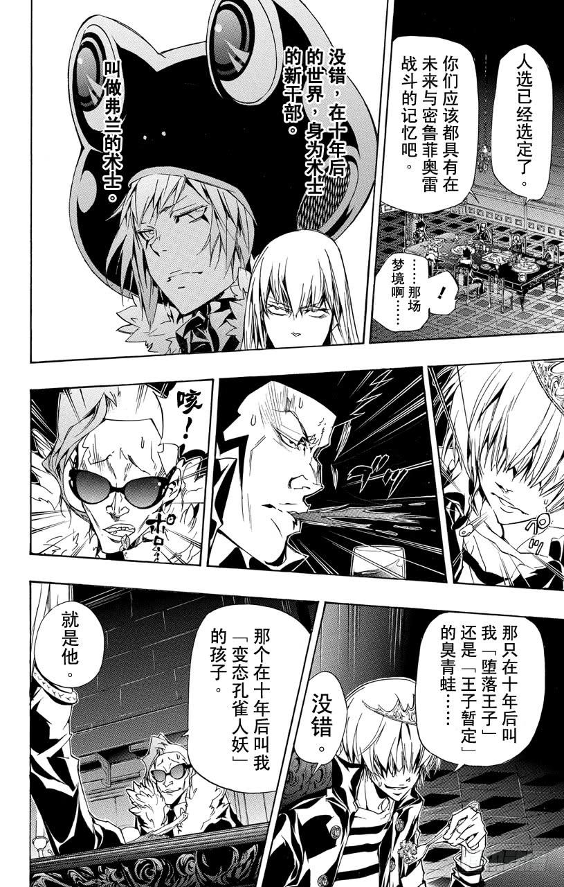 家庭教师 第347话 玛蒙与全新战力 第6页