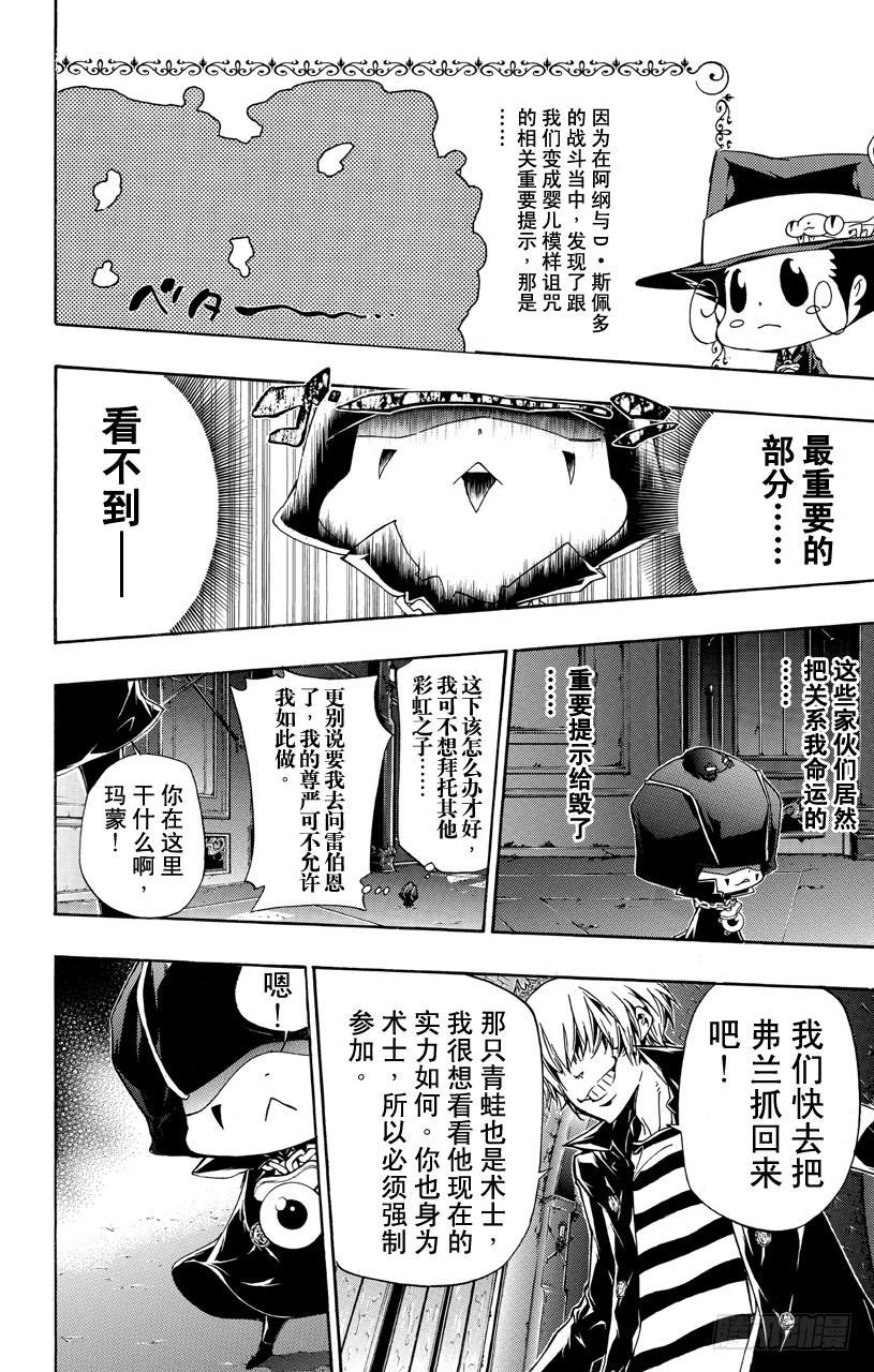 家庭教师 第347话 玛蒙与全新战力 第10页