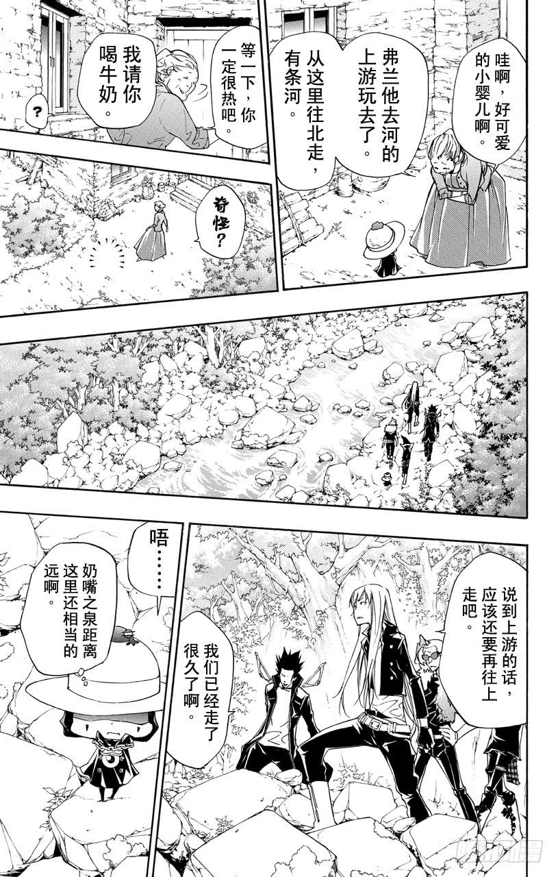 家庭教师 第347话 玛蒙与全新战力 第13页