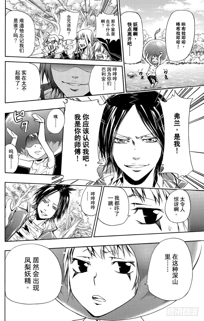 家庭教师 第348话 玛蒙与全新战力2 第5页