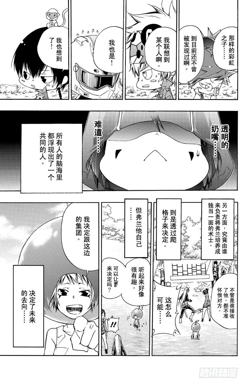 家庭教师 第348话 玛蒙与全新战力2 第17页
