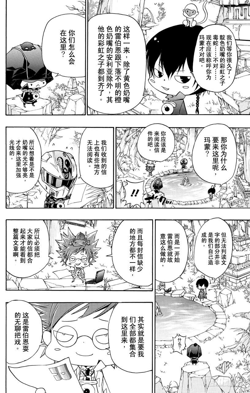 家庭教师 第348话 玛蒙与全新战力2 第14页