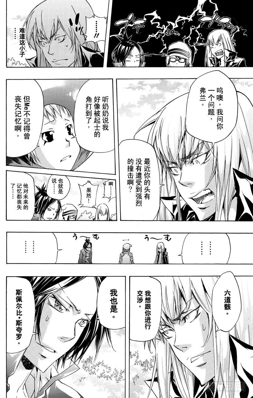 家庭教师 第348话 玛蒙与全新战力2 第10页