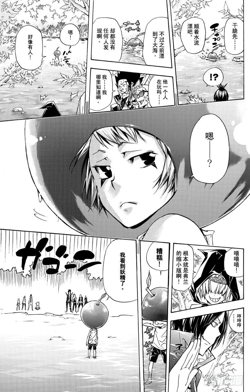 家庭教师 第348话 玛蒙与全新战力2 第3页