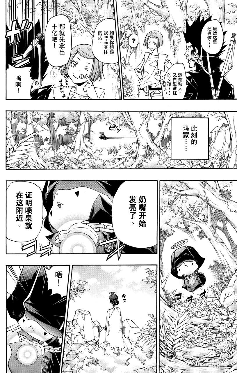 家庭教师 第348话 玛蒙与全新战力2 第12页
