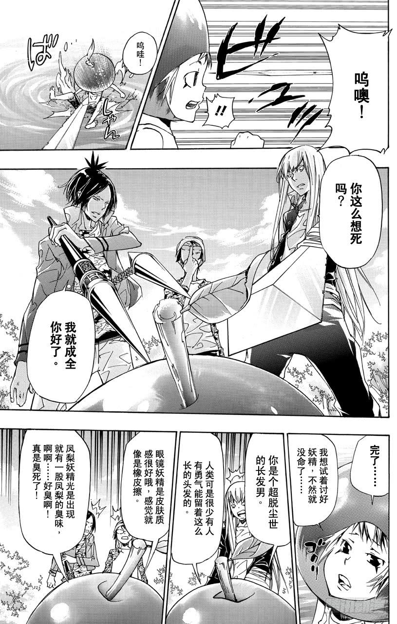 家庭教师 第348话 玛蒙与全新战力2 第9页