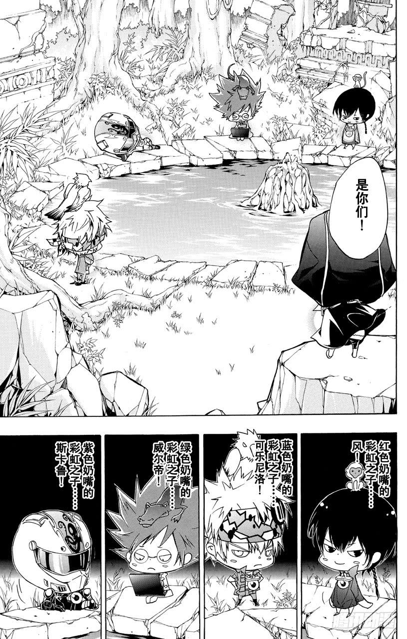 家庭教师 第348话 玛蒙与全新战力2 第13页