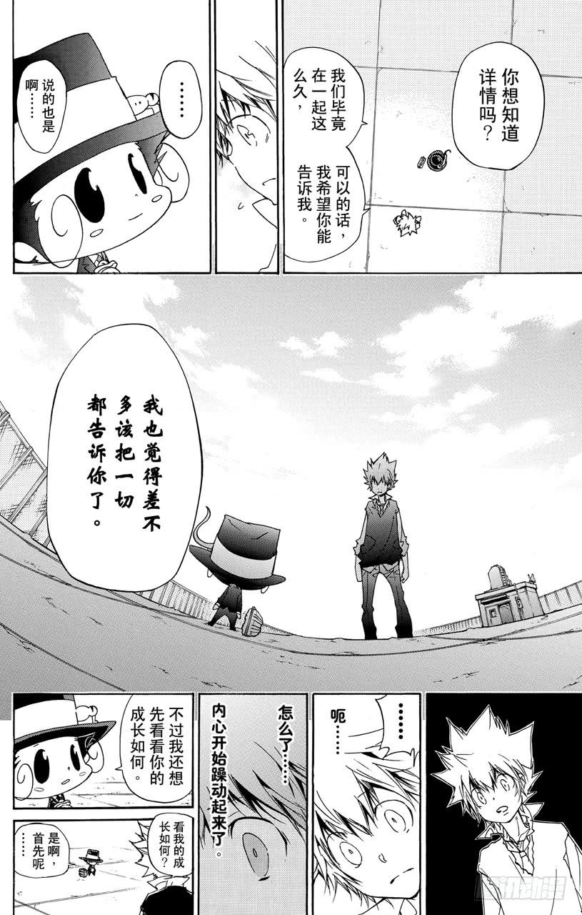 家庭教师 第349话 偶然的疑问 第10页