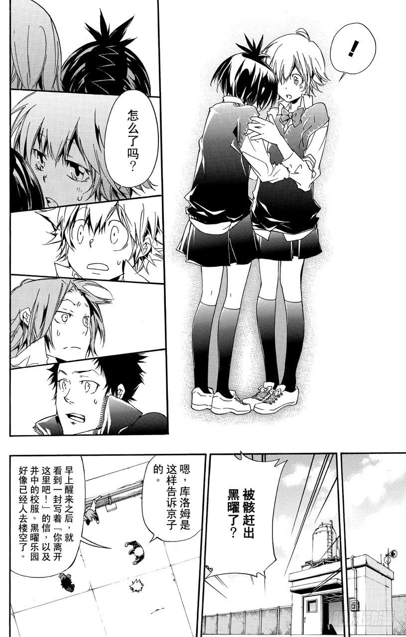 家庭教师 第349话 偶然的疑问 第5页