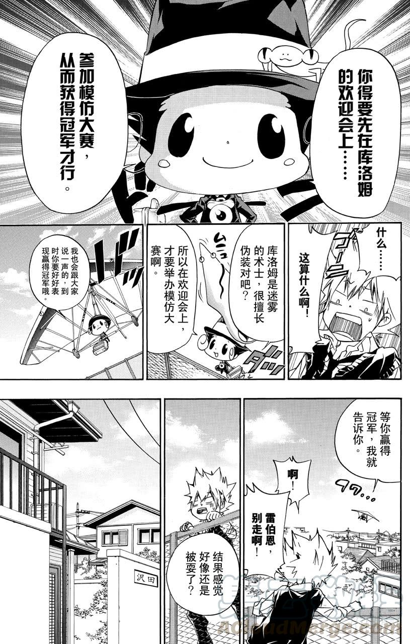 家庭教师 第349话 偶然的疑问 第11页