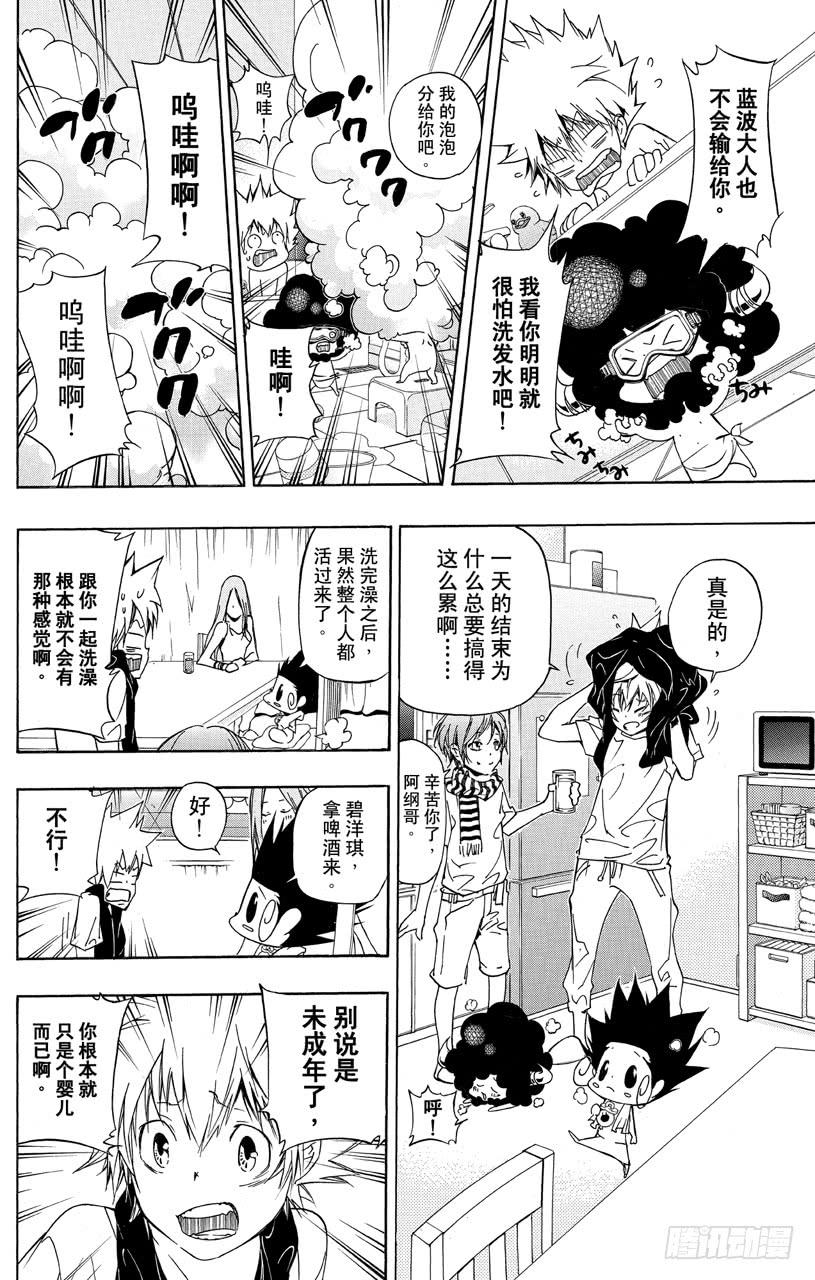 家庭教师 第349话 偶然的疑问 第4页