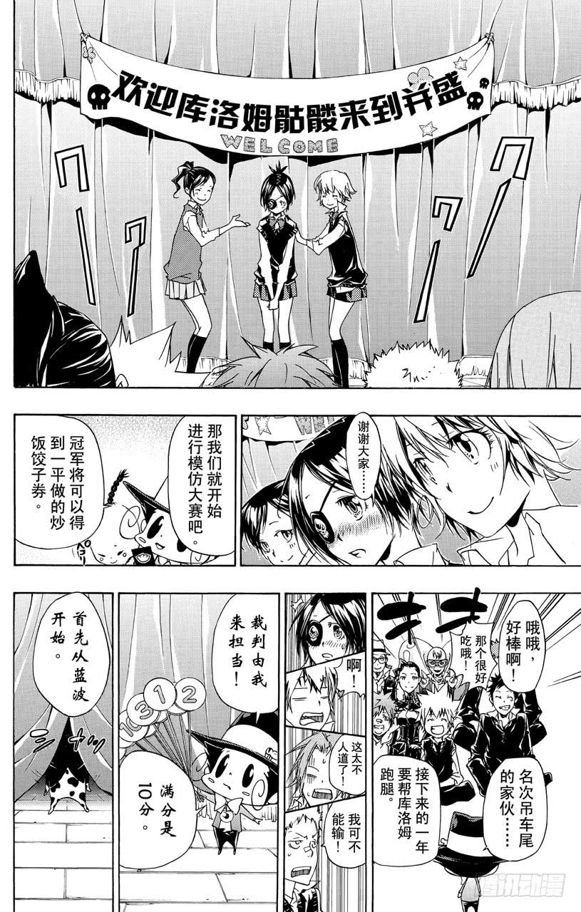 家庭教师 第349话 偶然的疑问 第12页