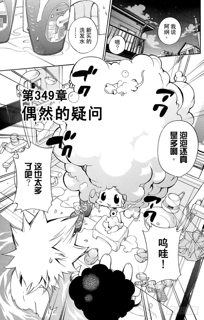 家庭教师 第349话 偶然的疑问 第2页