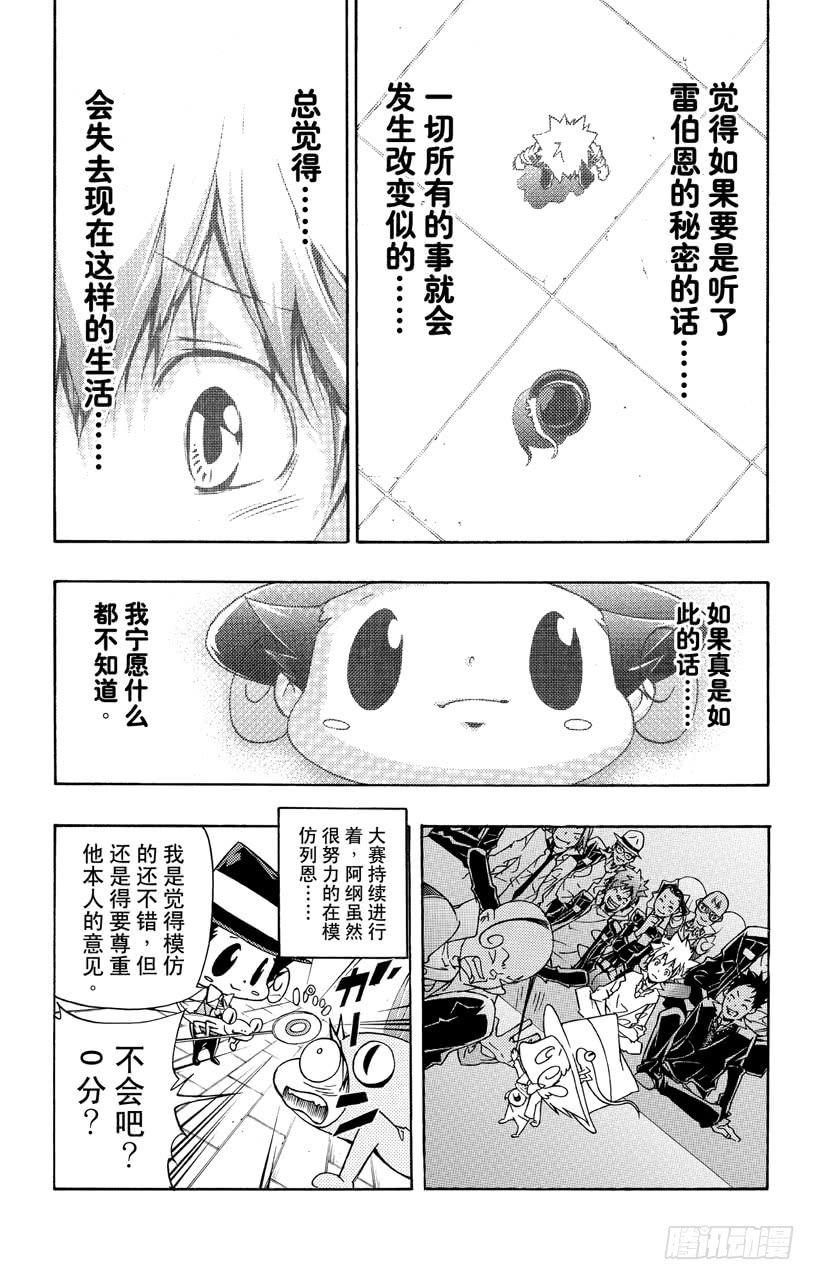 家庭教师 第349话 偶然的疑问 第17页