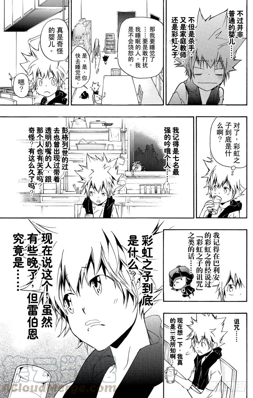 家庭教师 第349话 偶然的疑问 第1页