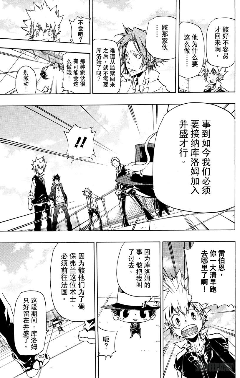 家庭教师 第349话 偶然的疑问 第7页