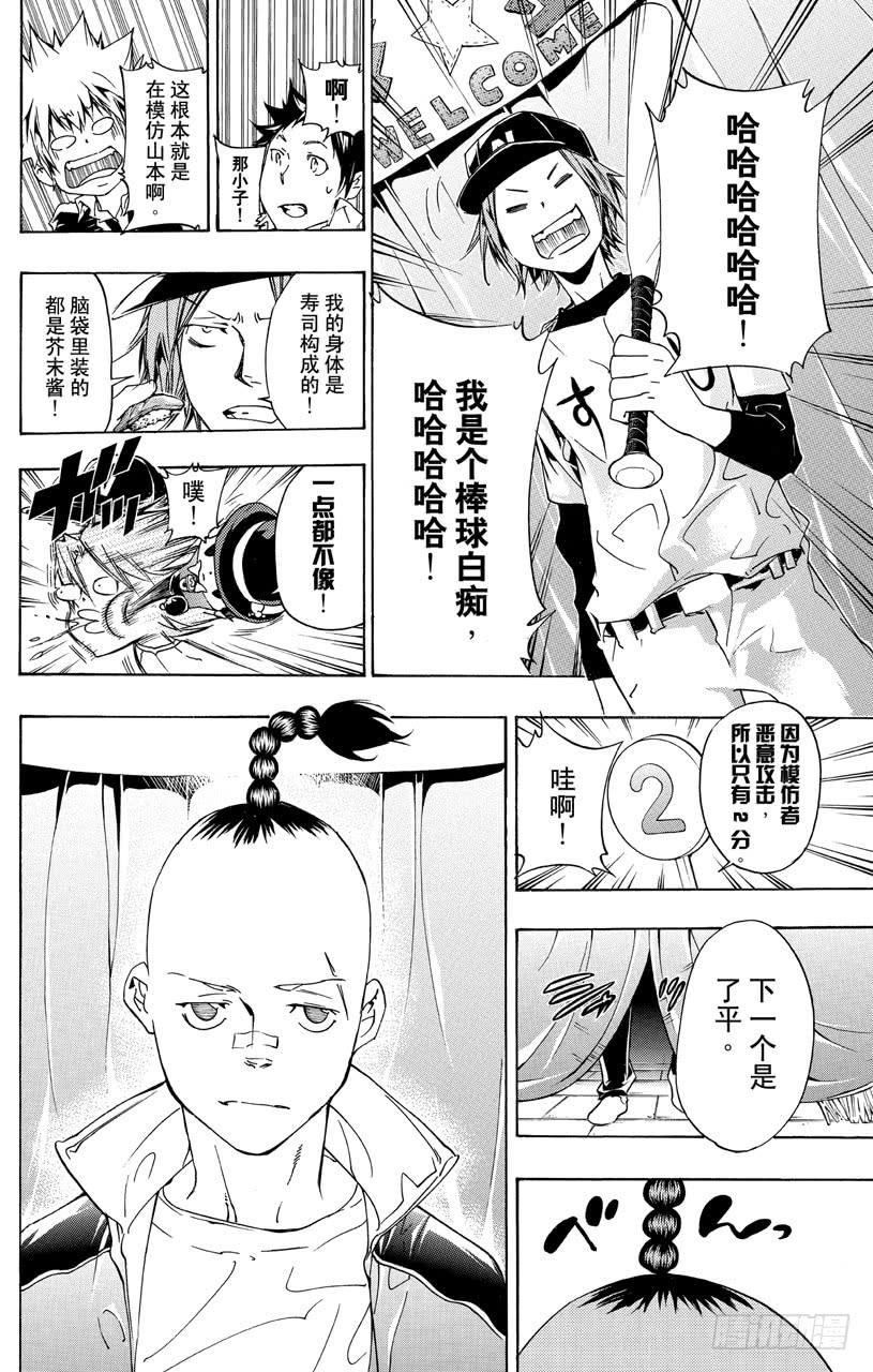 家庭教师 第349话 偶然的疑问 第14页