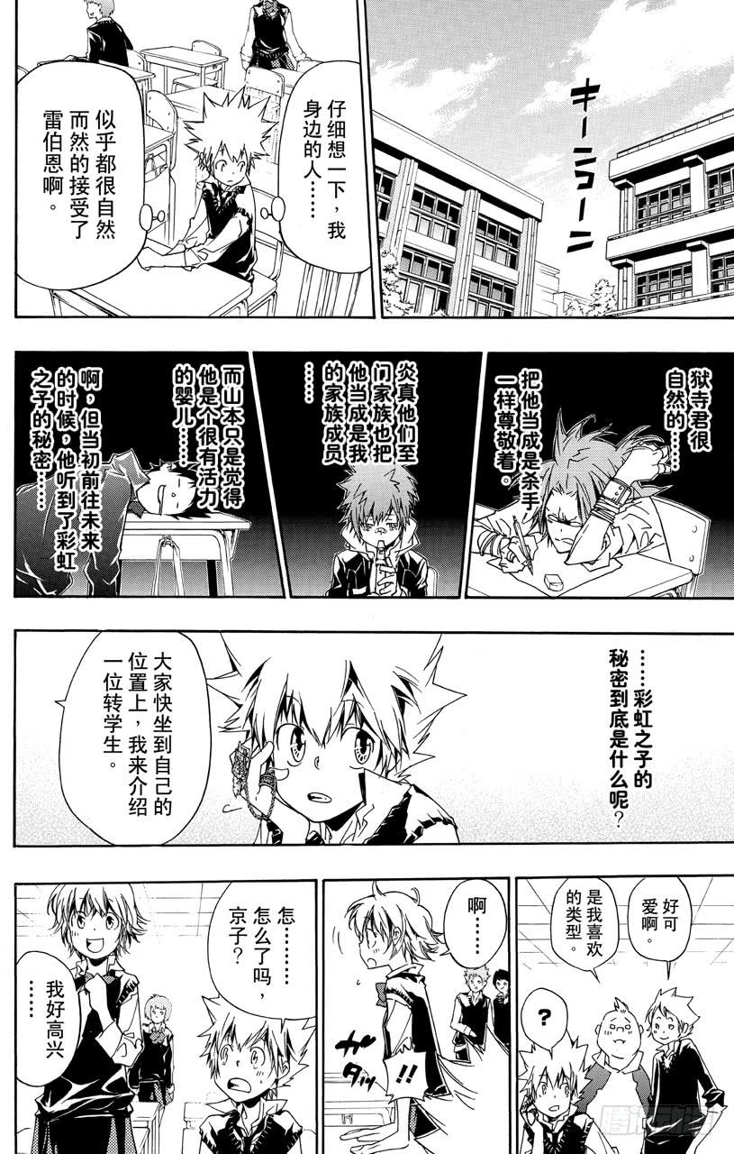家庭教师 第349话 偶然的疑问 第3页