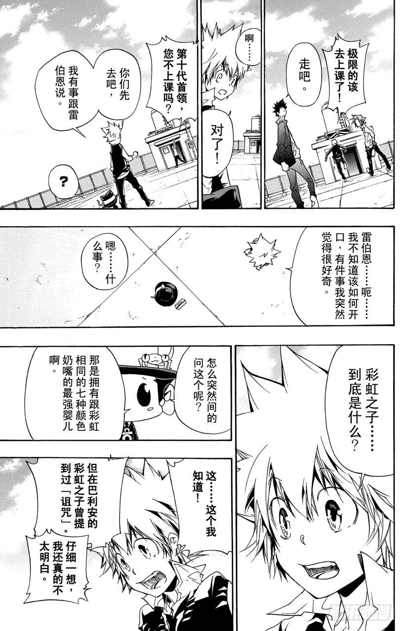 家庭教师 第349话 偶然的疑问 第9页