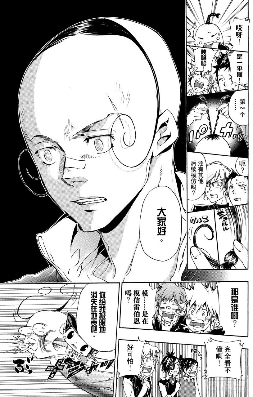 家庭教师 第349话 偶然的疑问 第15页