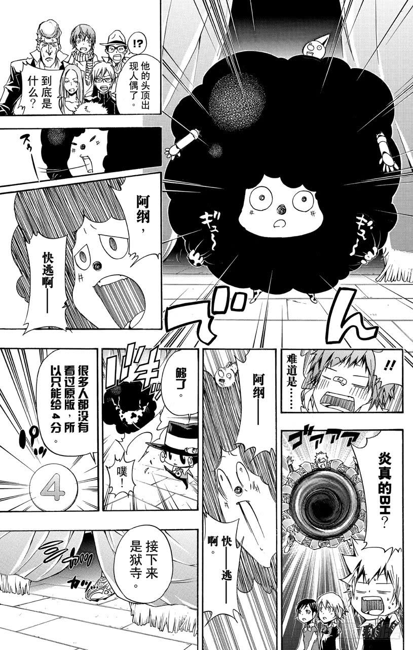 家庭教师 第349话 偶然的疑问 第13页