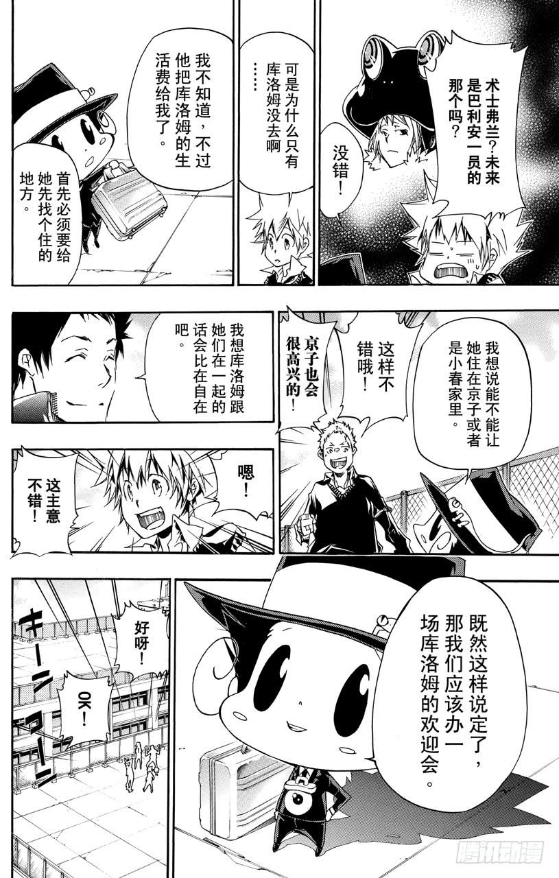 家庭教师 第349话 偶然的疑问 第8页