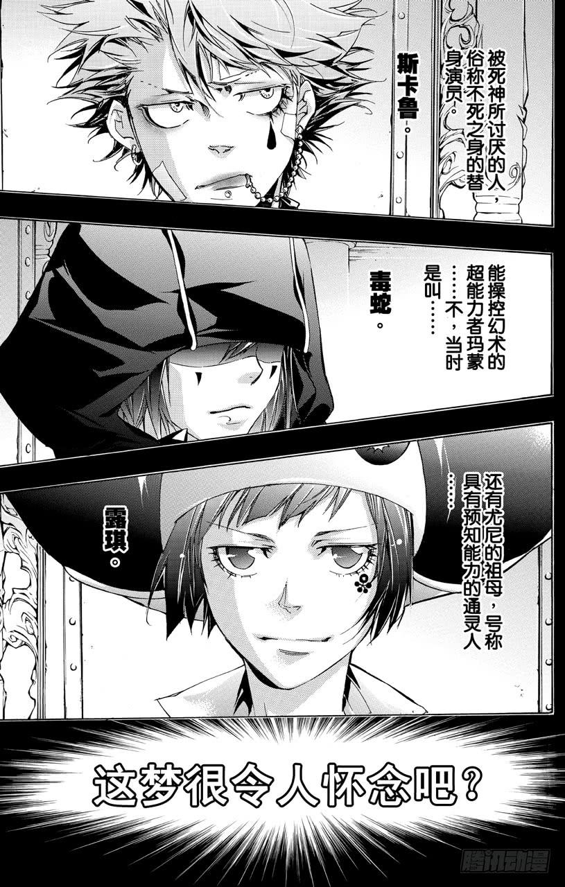 家庭教师 第350话 噩梦 第16页