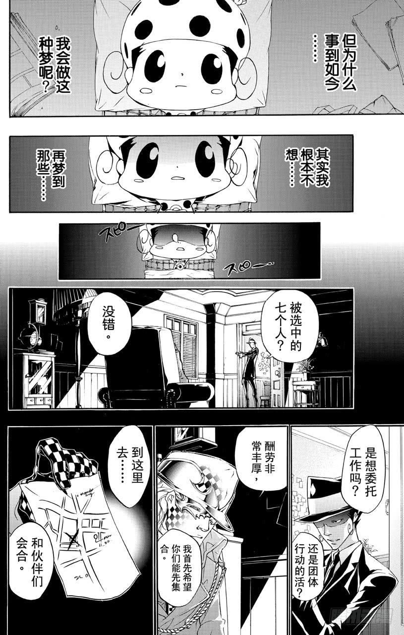 家庭教师 第350话 噩梦 第13页