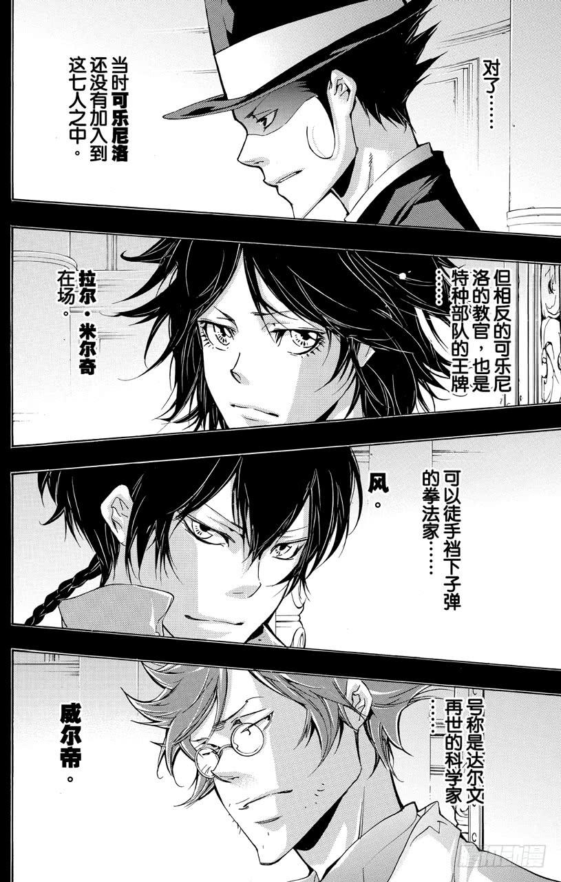 家庭教师 第350话 噩梦 第15页