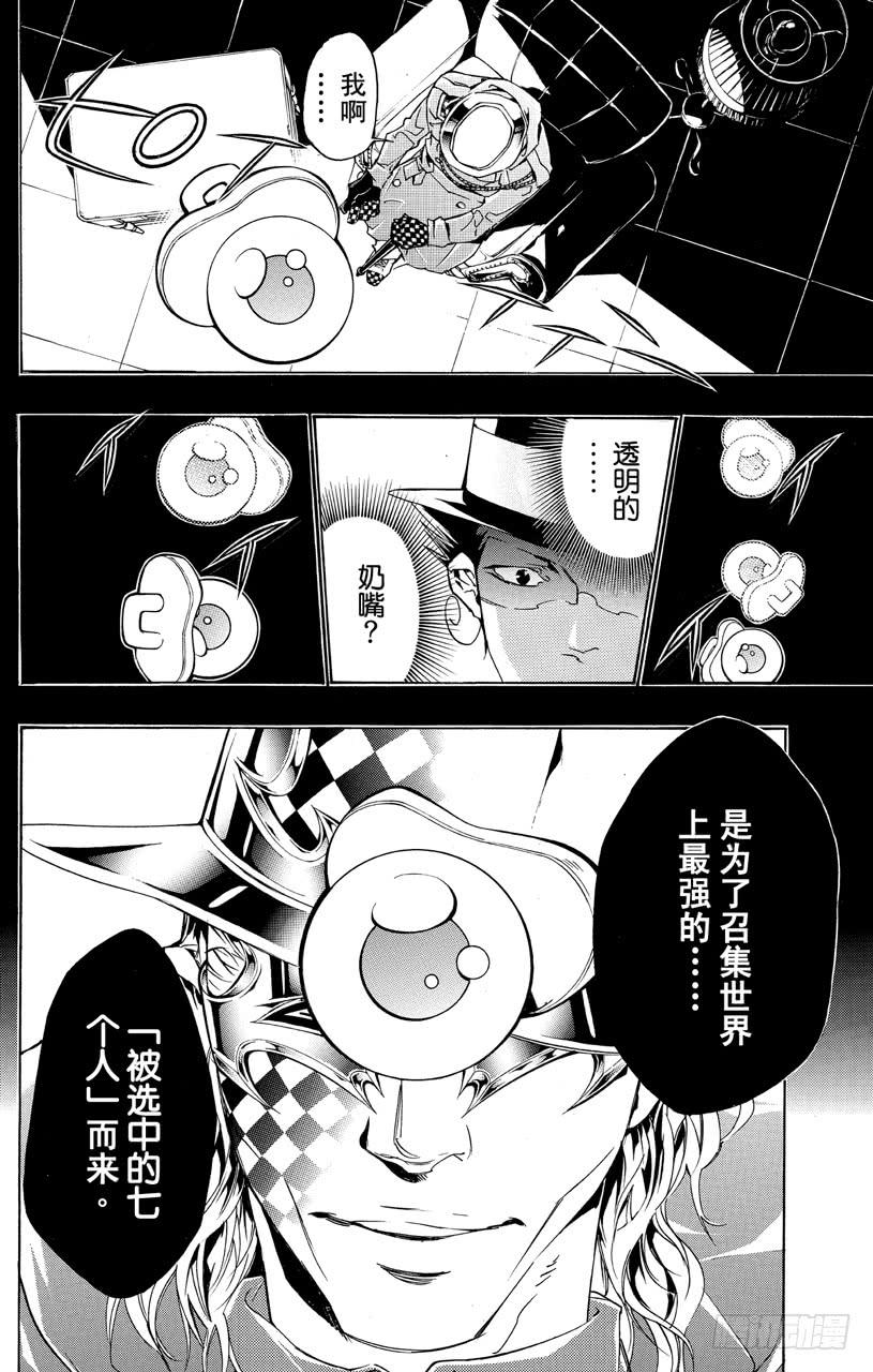 家庭教师 第350话 噩梦 第9页
