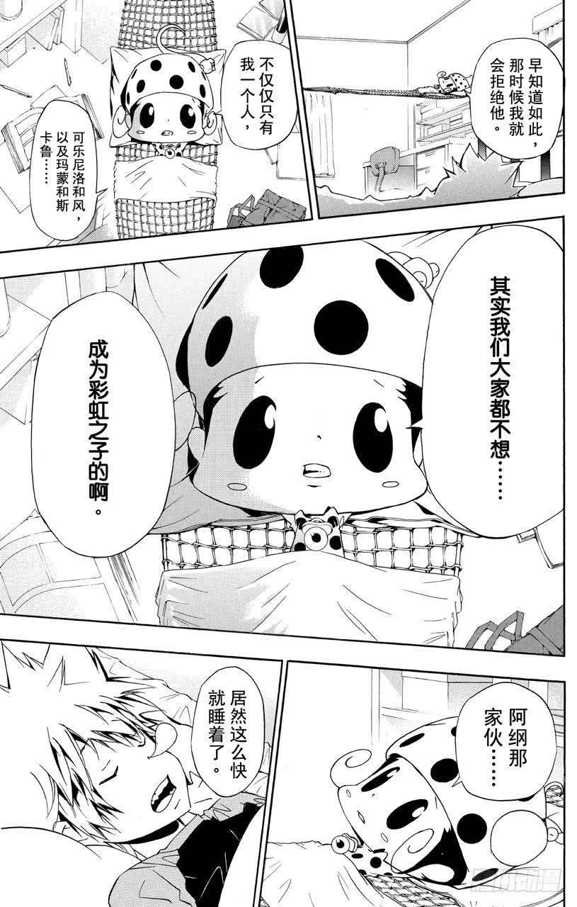 家庭教师 第350话 噩梦 第12页