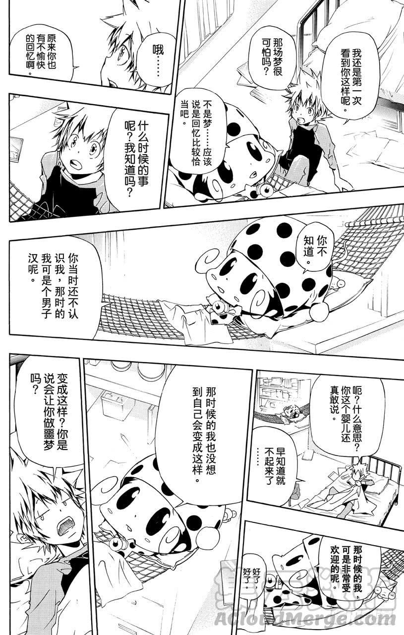 家庭教师 第350话 噩梦 第11页