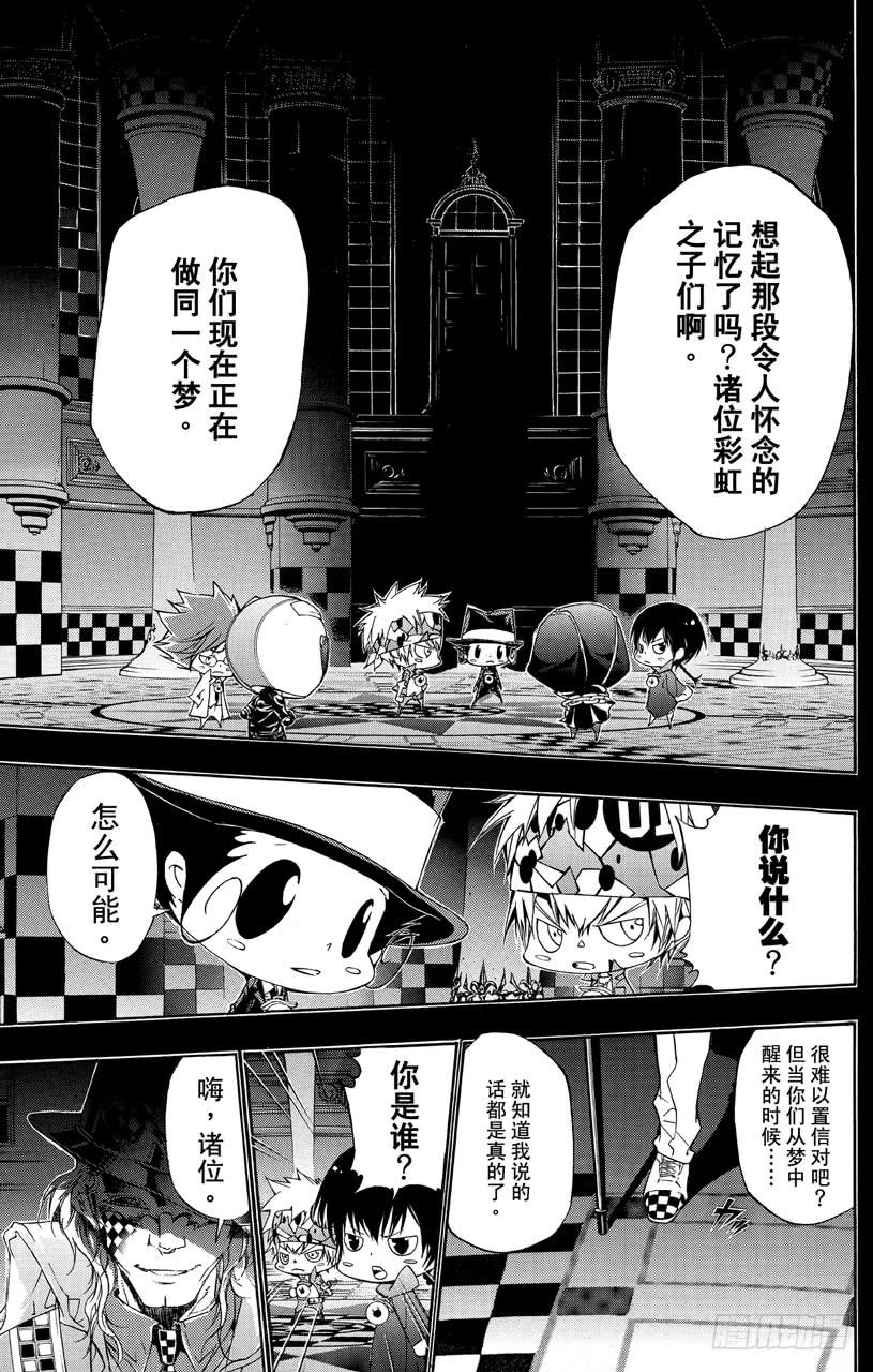 家庭教师 第350话 噩梦 第18页
