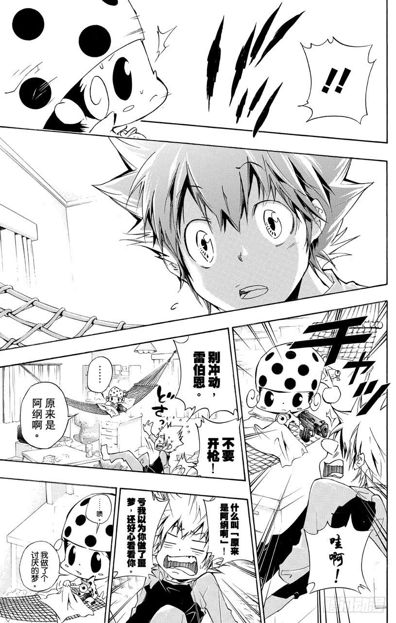 家庭教师 第350话 噩梦 第10页