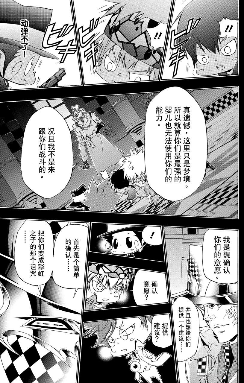 家庭教师 第350话 噩梦 第20页