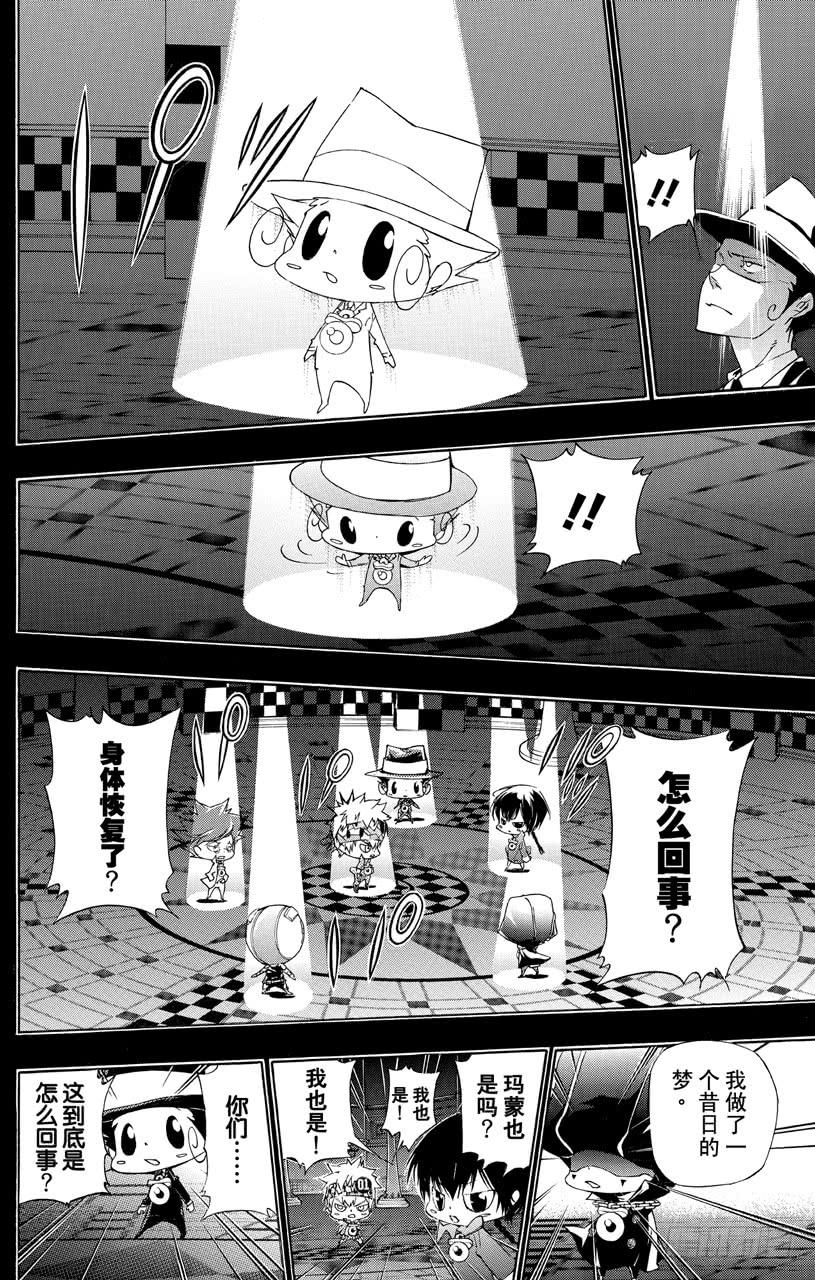 家庭教师 第350话 噩梦 第17页