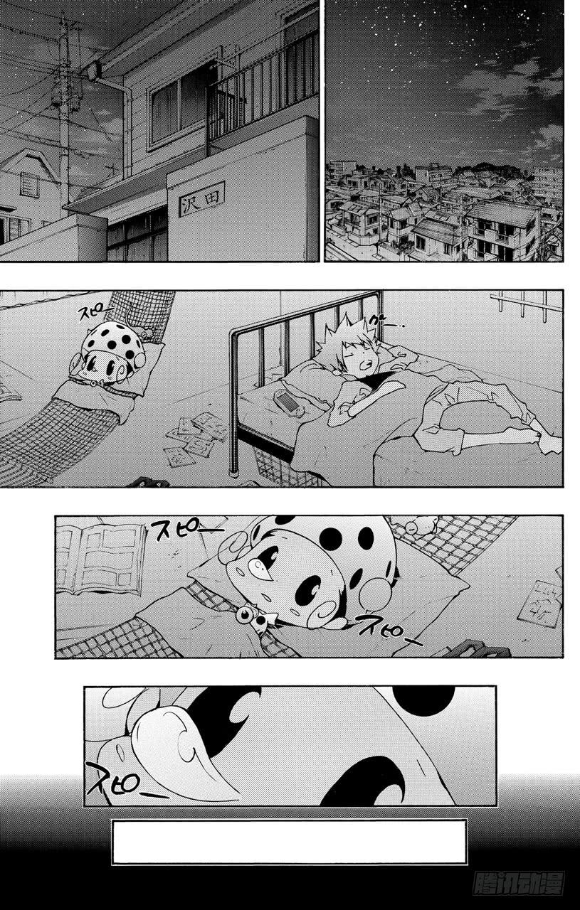 家庭教师 第350话 噩梦 第6页
