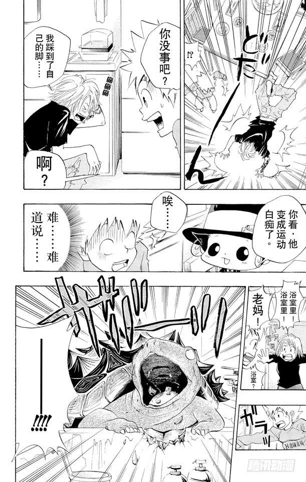 家庭教师 第27话 迪诺来访 第14页