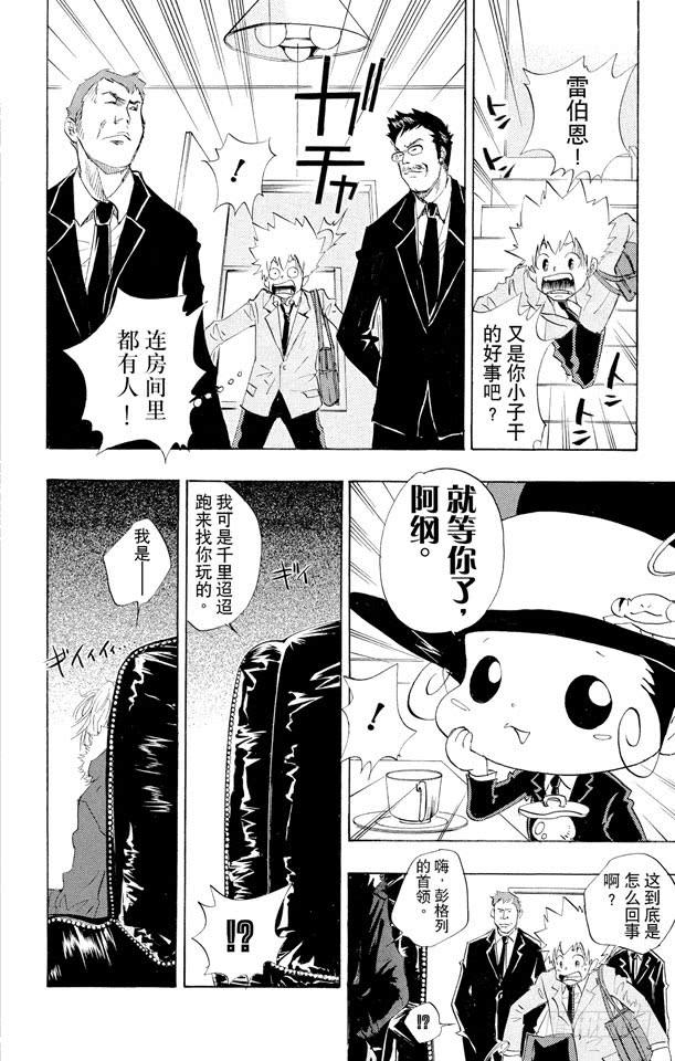 家庭教师 第27话 迪诺来访 第2页